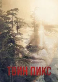 Твин Пикс (1-3 сезон) смотреть онлайн Лордфильм онлайн